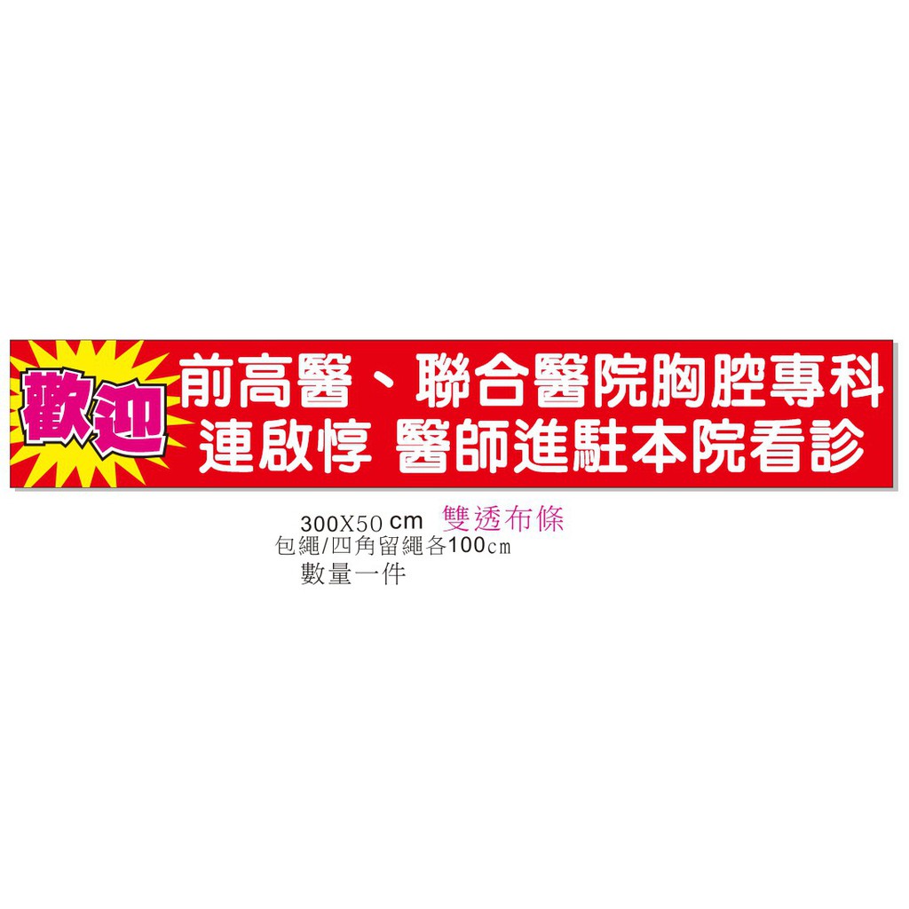 50x300cm 或同面積之尺吋戶外油性帆布條歡迎布條 蝦皮購物