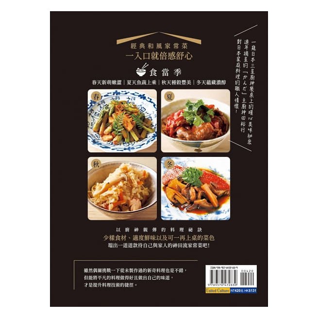 70以上神田日本料理中食
