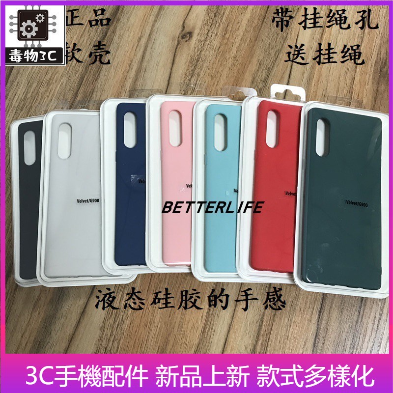 趣味殼 韓國液態硅膠殼 LG VELVET G900 保護殼 軟殼 手感 磨砂 霧面 TPU 全包 手機殼 帶掛繩孔