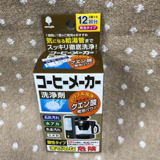 日本製 咖啡機清潔錠