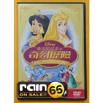 ⊕Rain65⊕正版DVD【迪士尼公主的奇幻歷險：追尋你的夢想】-阿拉丁*睡美人