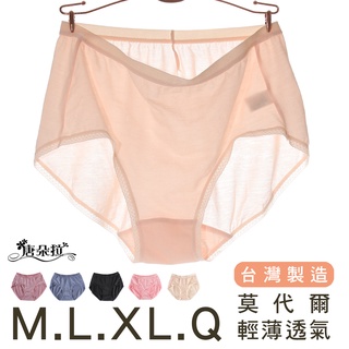 臺灣製 莫代爾內褲 中大尺碼超優彈性女內褲/M.L.XL.Q /女內褲【 唐朵拉 】(326)