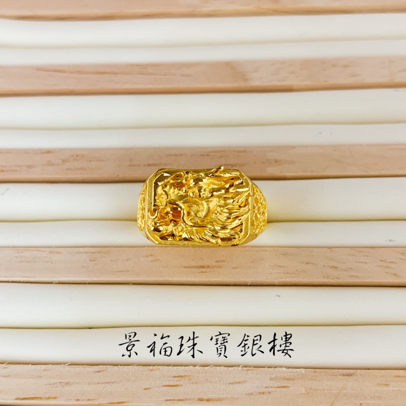 景福珠寶銀樓✨純金✨黃金戒指 龍頭 龍 造型 戒指 F