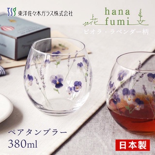 【正版日貨】[絕版現貨]日本東洋佐佐木花朵玻璃杯2入組 日本製 紫色花朵 質感杯 水杯 送禮（薰衣草/三色堇）