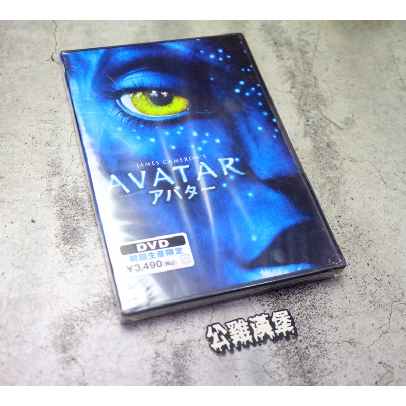 「Avatar 阿凡達  日文  DVD 原文 二手 經典 電影 裡面有人擴耳ㄟ @公雞漢堡」