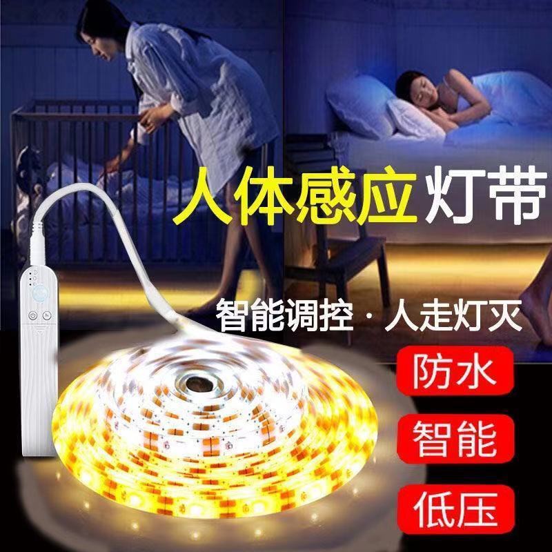 【包運】【智能感應燈具】LED智能人體感應燈帶櫥柜燈床底小夜燈廚房層板柜底鞋衣柜長條燈