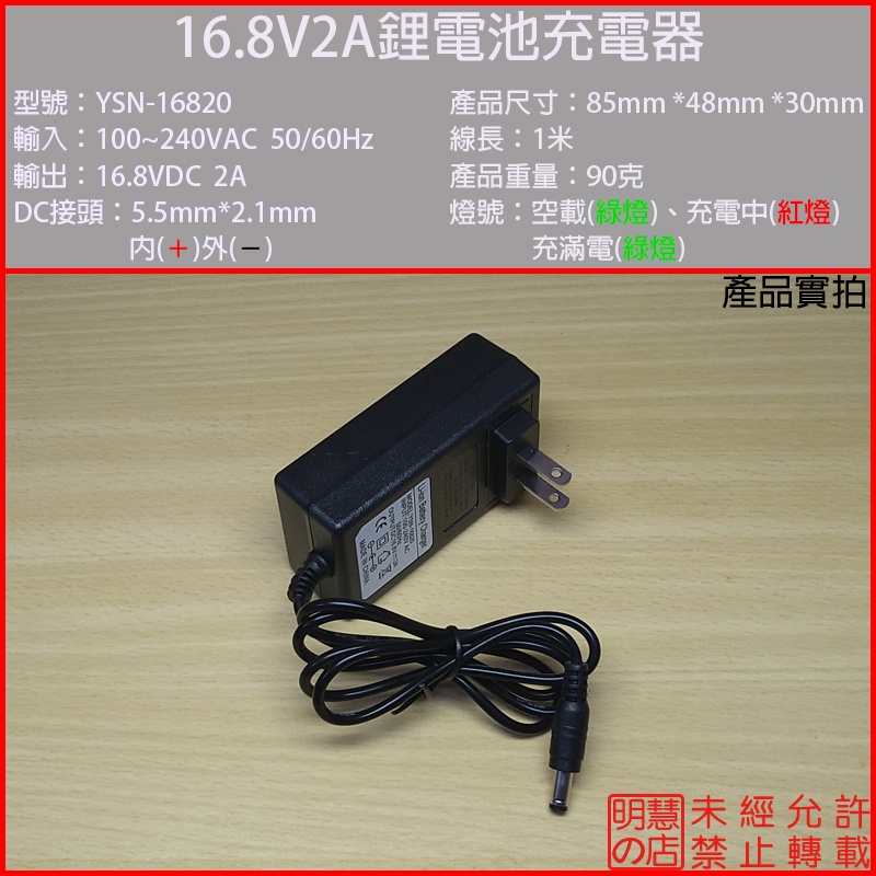 【明慧の店】現貨 16.8V 2A 鋰電池 防水電池盒 充電器 變壓器
