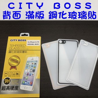 IPhone 8 SE(2020) 4.7背面 滿版 鋼化玻璃貼 9H 日本旭硝子 玻貼 玻璃貼 滿版玻璃貼