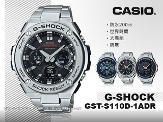 CASIO G-SHOCK GST-S110D-1A 男錶 不鏽鋼錶帶 雙LED GST-S110D 國隆手錶專賣店