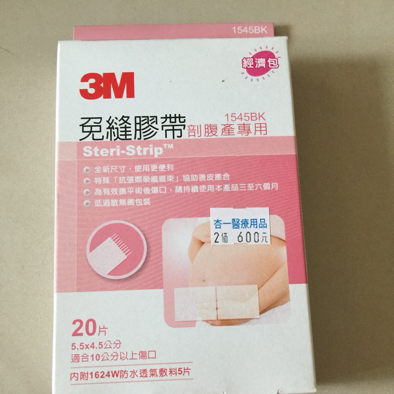 3M 免縫膠帶 剖腹產用