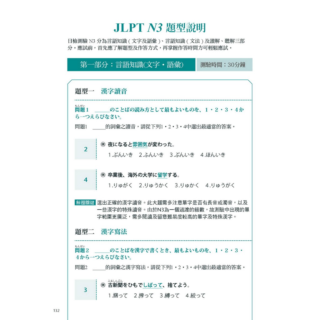 一本合格 Jlpt日檢完全攻略 試題 解析 N3 蝦皮購物