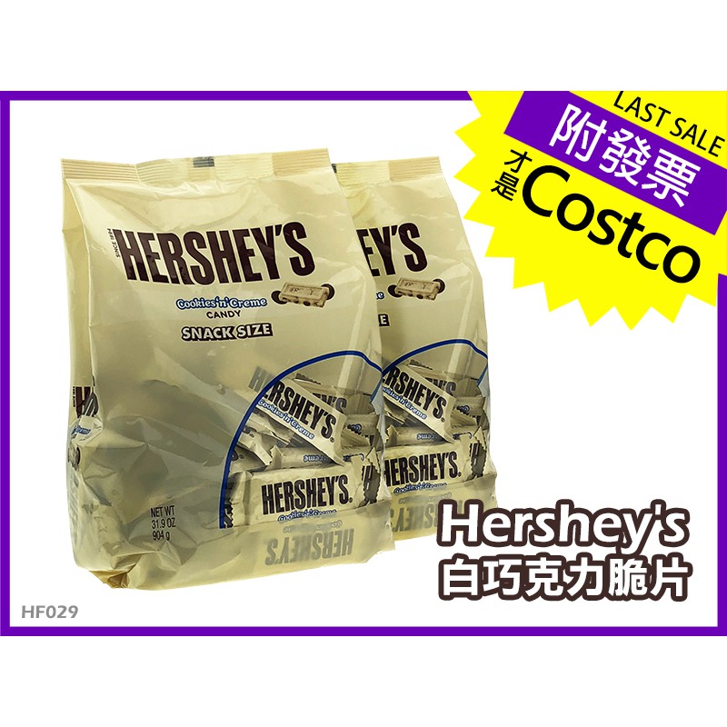 限量免運 好事多 Hershey's白巧克力脆片 真Costco附發票最安心 零食餅乾【HF029】IQT