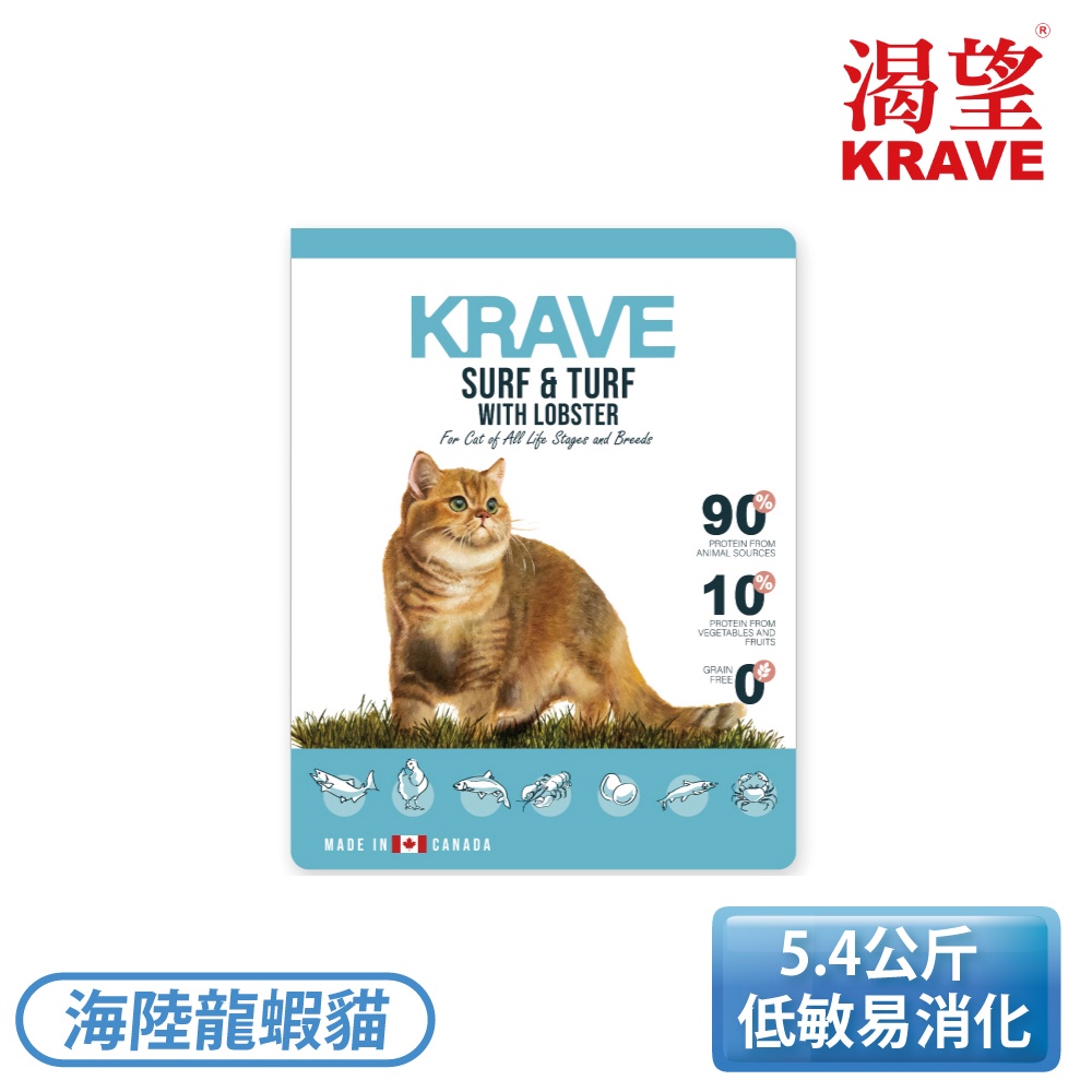 ［KRAVE 渴望］5.4kg 無穀海陸龍蝦貓 SURF&amp;TURF CAT-5.4kg【下標前請聊聊確認