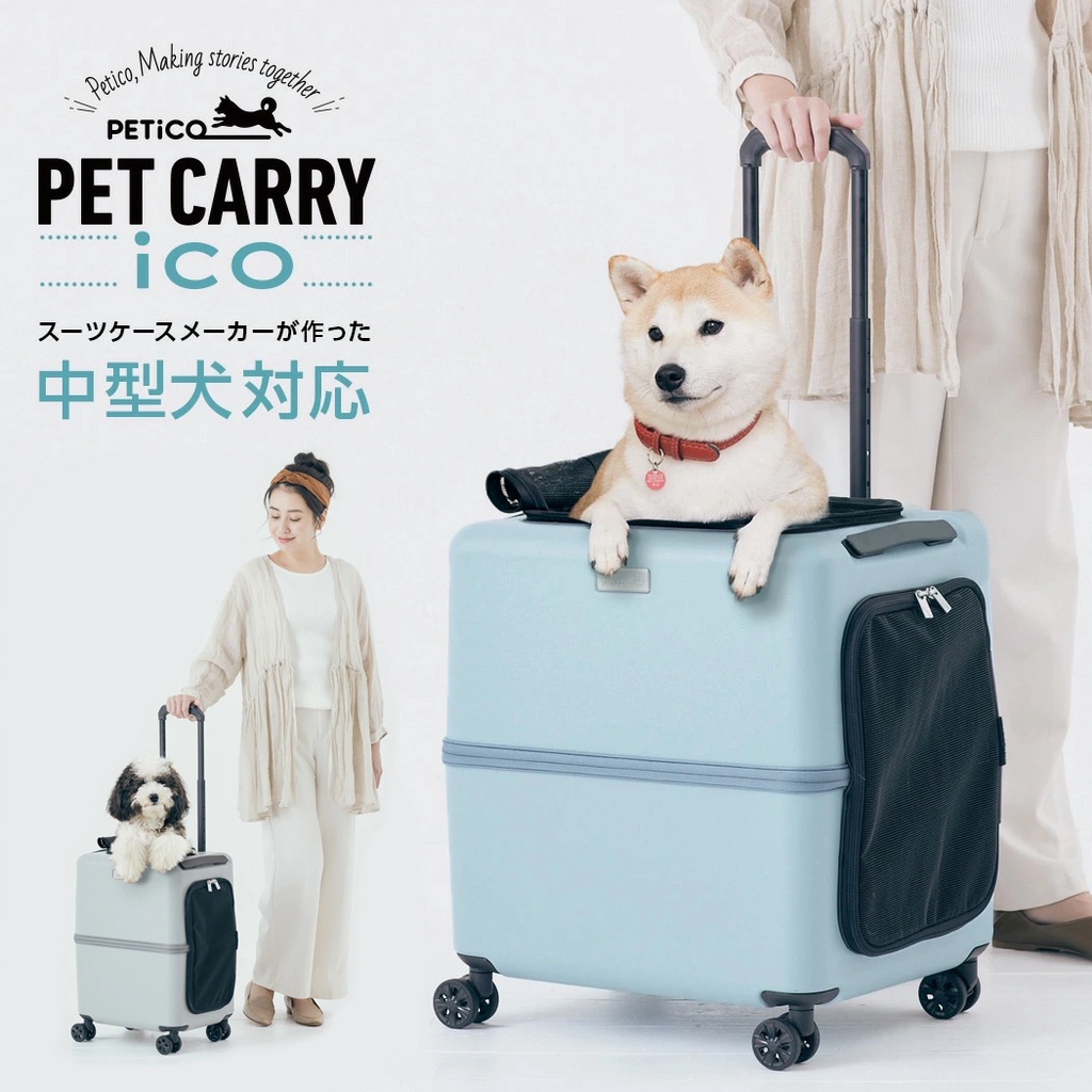 台、高鐵可用【日本第一品質】PETiCO 寵物拉桿旅行箱