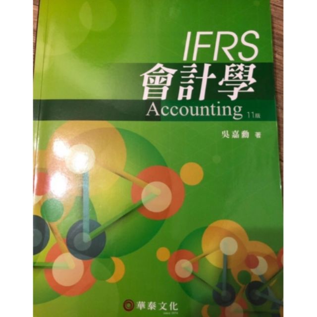 IFRS 會計學  11版 吳嘉勳
