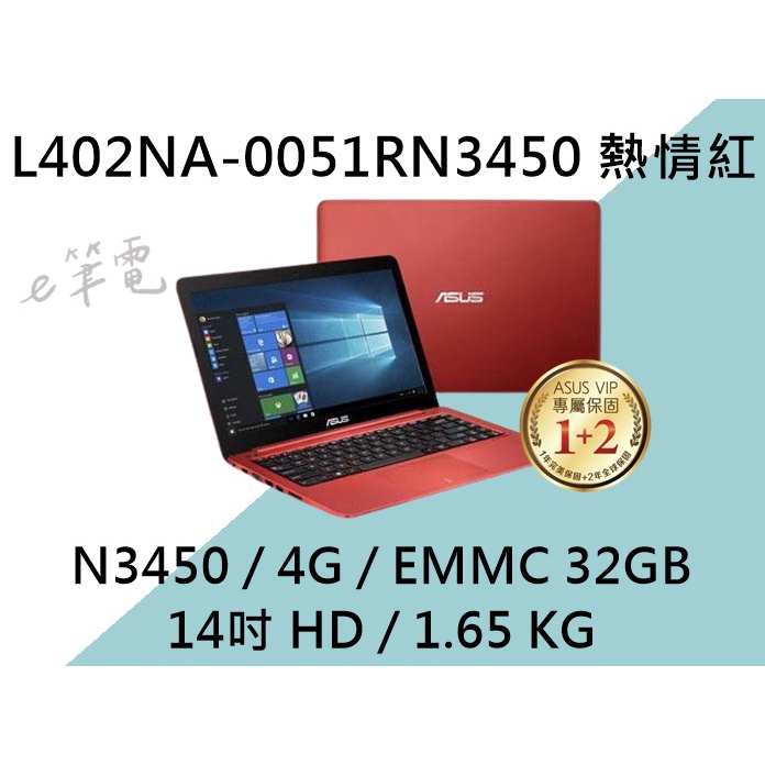 《e筆電》ASUS 華碩 L402NA-0051RN3450 熱情紅 (e筆電有店面) L402NA L402