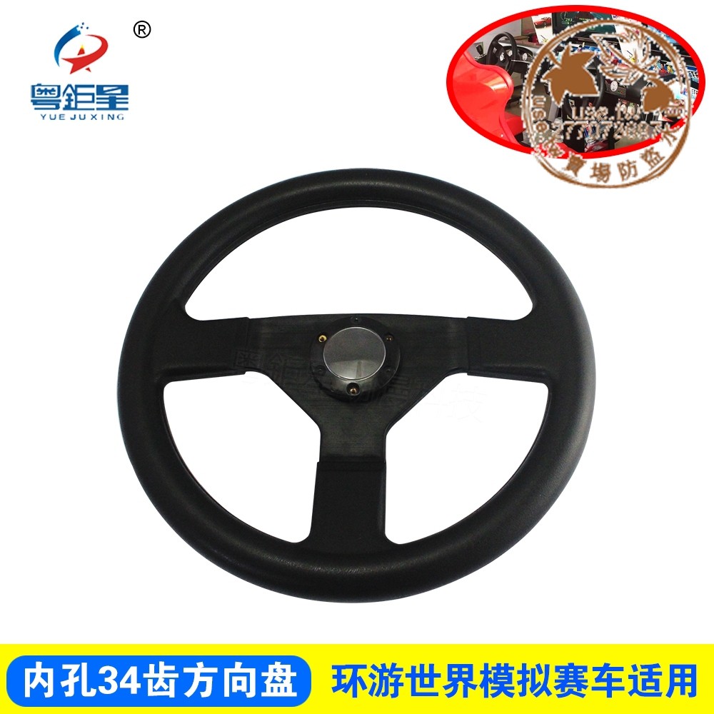 遊戲配件專營店 投幣賽車遊戲機配件頭文字d7頭文字d8 環遊世界賽車方向盤34齒 蝦皮購物