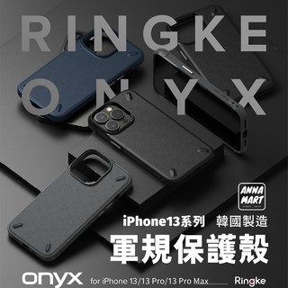 iPhone13 iPhone 13 Pro Mini Max 韓國 Ringke ONYX 防撞手機殼 軍規 保護殼