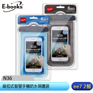 E-books N36 鎖扣式智慧手機防水保護袋~買一送一【ee7-2】