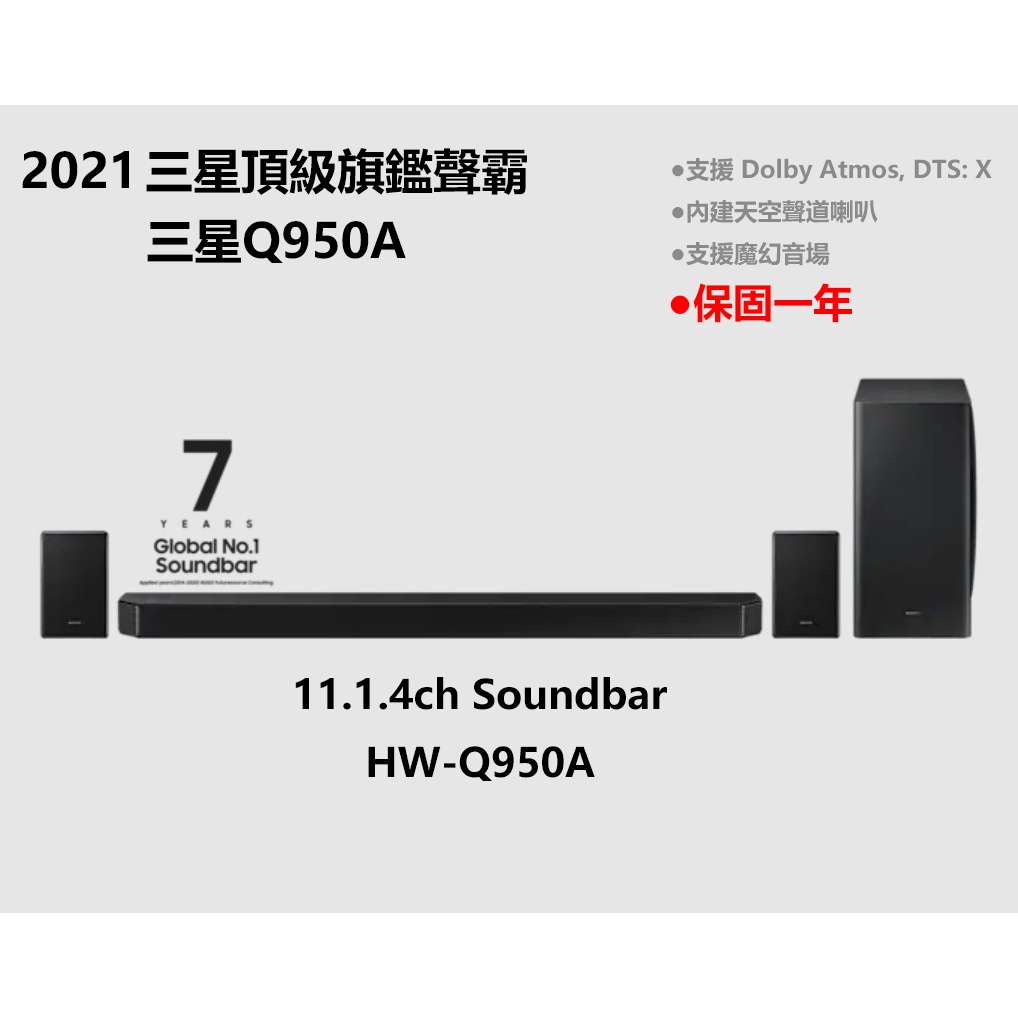 三星 Samsung HW-Q990C HW-Q990B HW-Q950A Soundbar 11.1.4  聲霸 代購