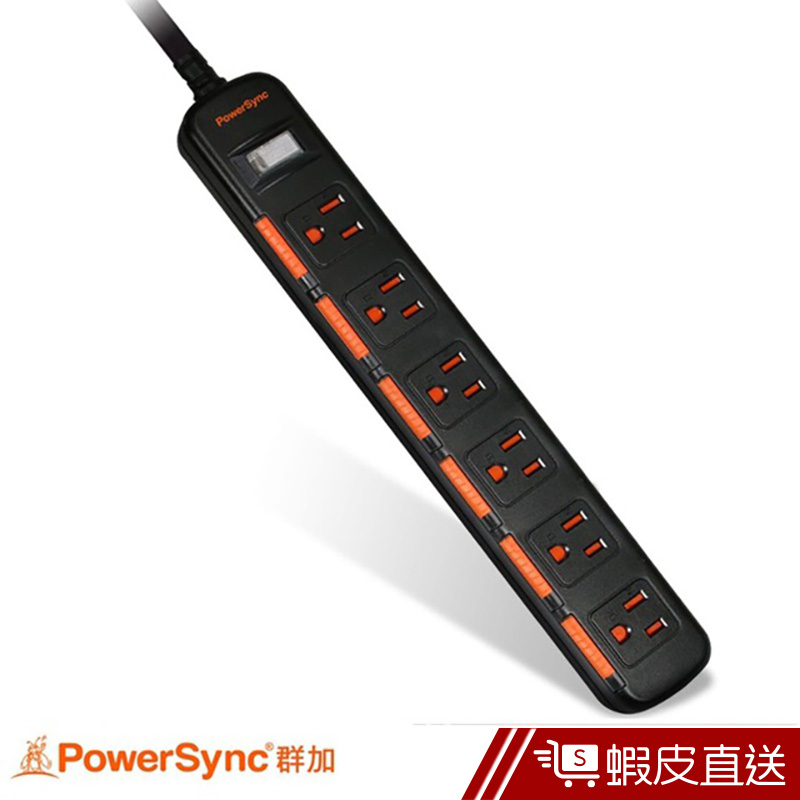 PowerSync 滑蓋防塵 防雷擊延長線 1開6插 黑 防塵 防雷擊 過載保護 現貨  群加 蝦皮直送 現貨