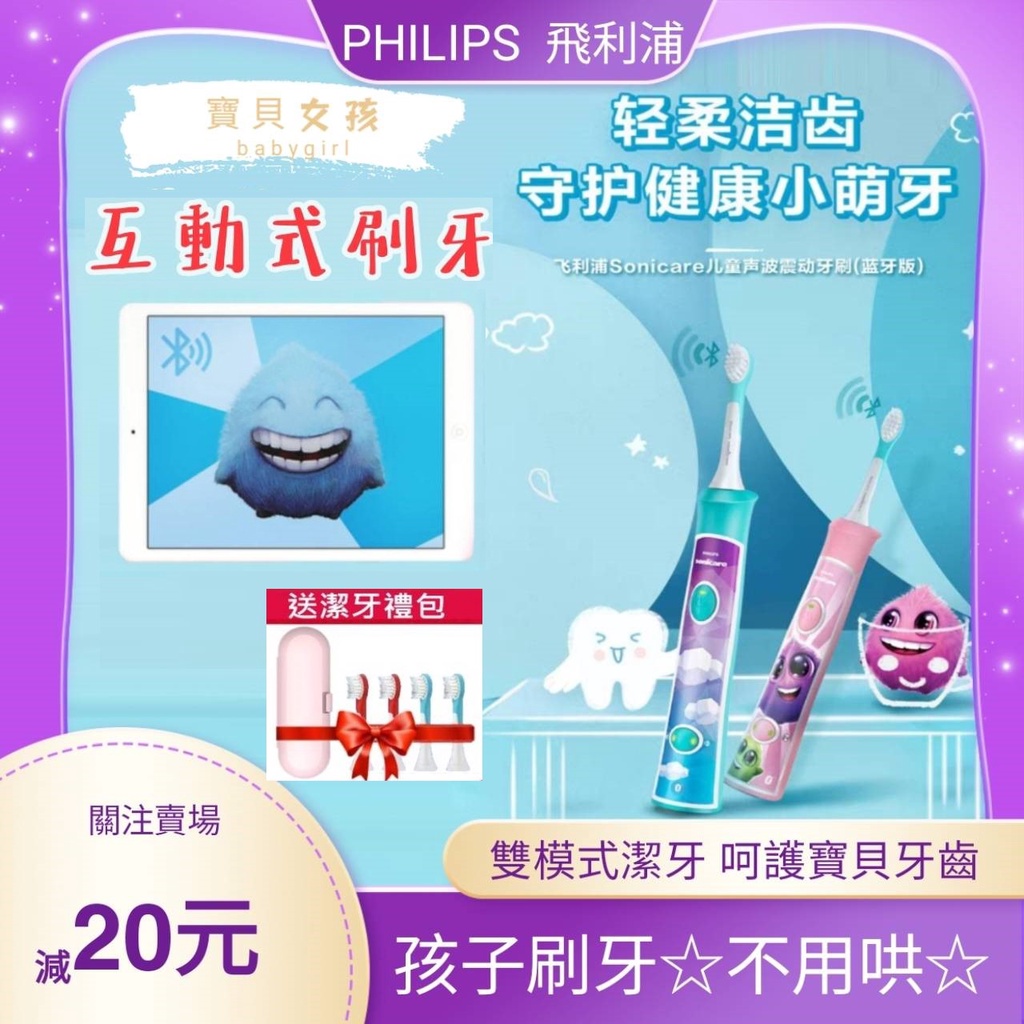 台灣賣家贈禮包 PHILIPS 飛利浦兒童電動牙刷 HX6352 HX6322 聲波震動牙刷 互動式刷牙 軟毛護齦