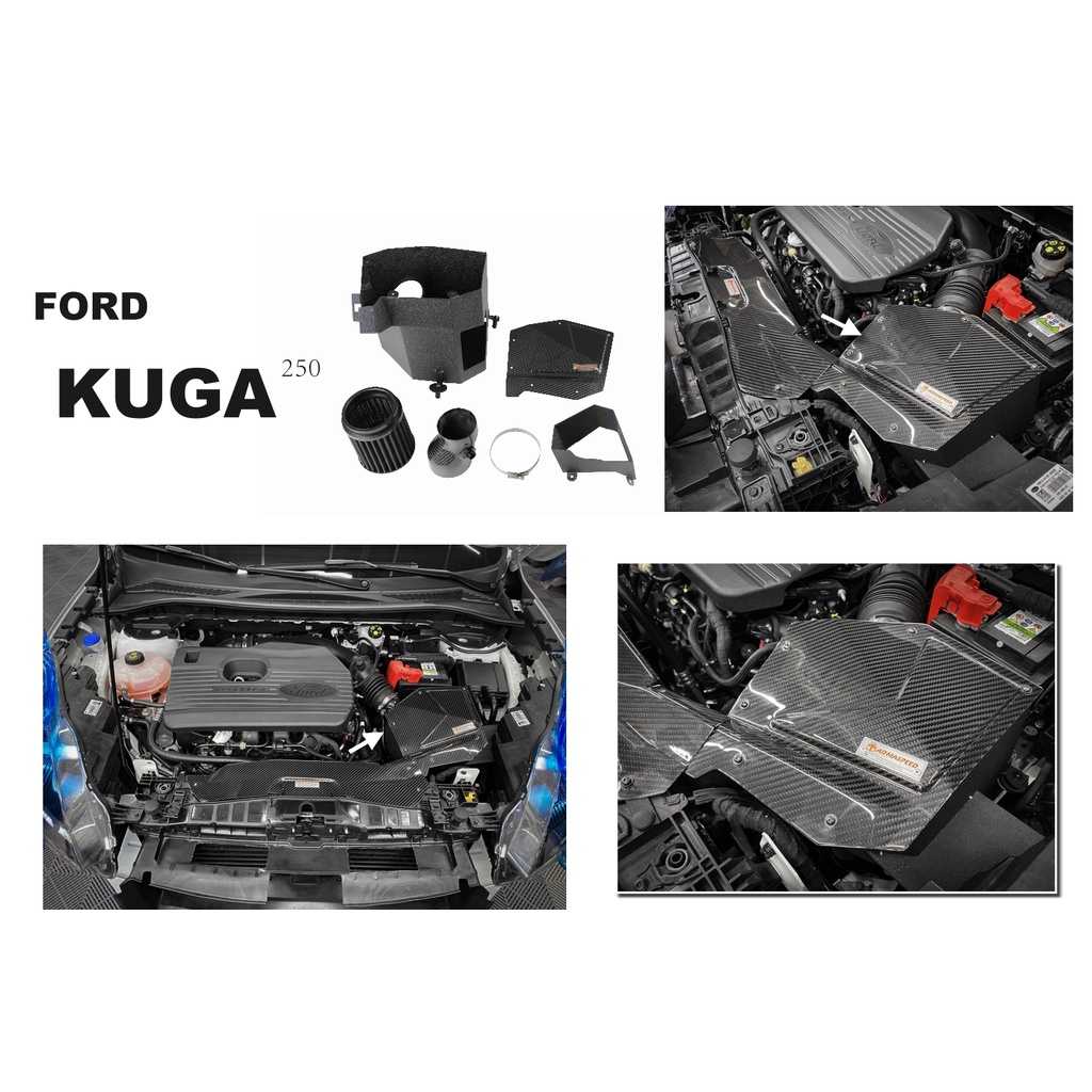 小傑車燈精品-全新 福特 FORD KUGA 250 ARMA SPEED 碳鋁進氣套件 進氣系統