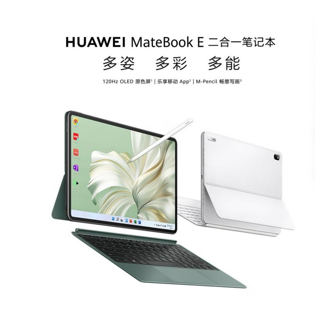 《啾吉小舖》華為 huawei MateBook E 翻轉  i7-1260U 平板 二合一