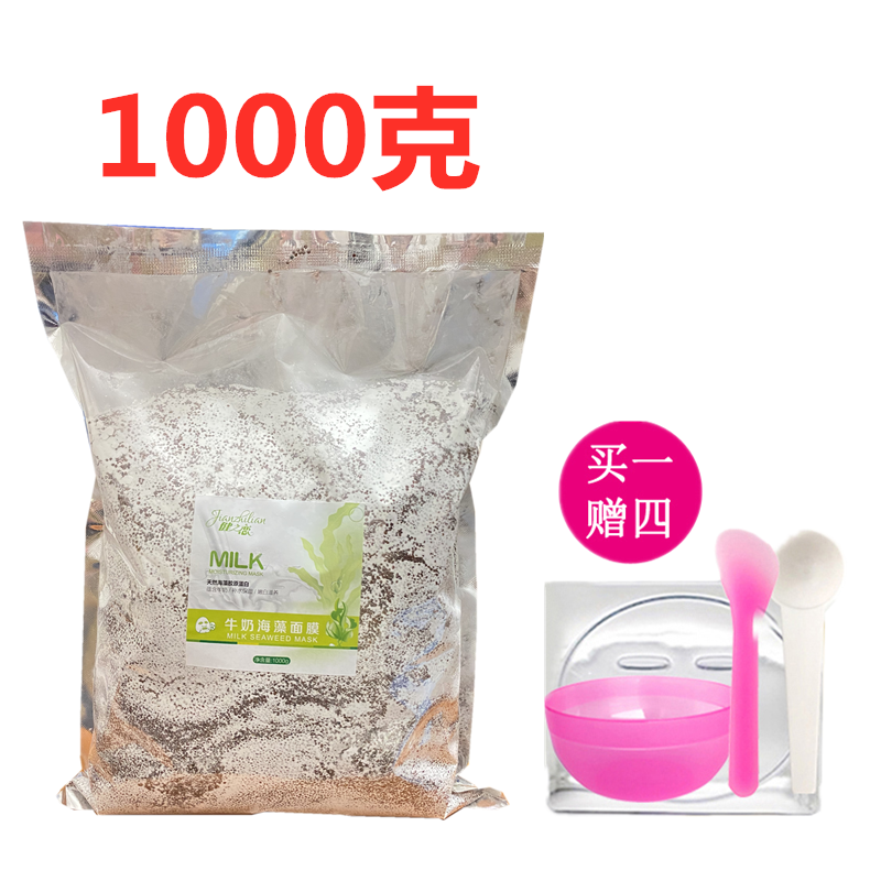 1000克牛奶大顆粒海藻面膜天然補水美白淡斑收縮毛孔孕婦500g