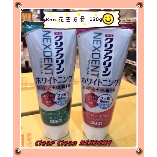 🔹新品 🔹Kao 花王 Clear Clean NEXDENT牙膏  120g  蘋果 / 薄荷