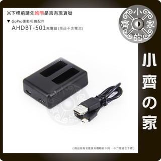 GoPro HERO 5 Hero5 極限運動 攝影機 相容原廠AHDBT-501雙座充 充電器-小齊的家