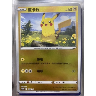 寶可夢 PTCG 皮卡丘 138/S-P 寶貝球禮盒 精靈球