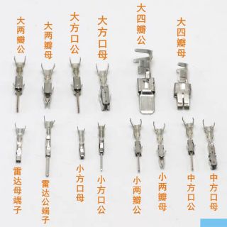 🔥Vw 福斯 bmw benz skoda audi ford 端子 接頭 大燈 頭燈 尾燈 pin 插頭 汽車 機車