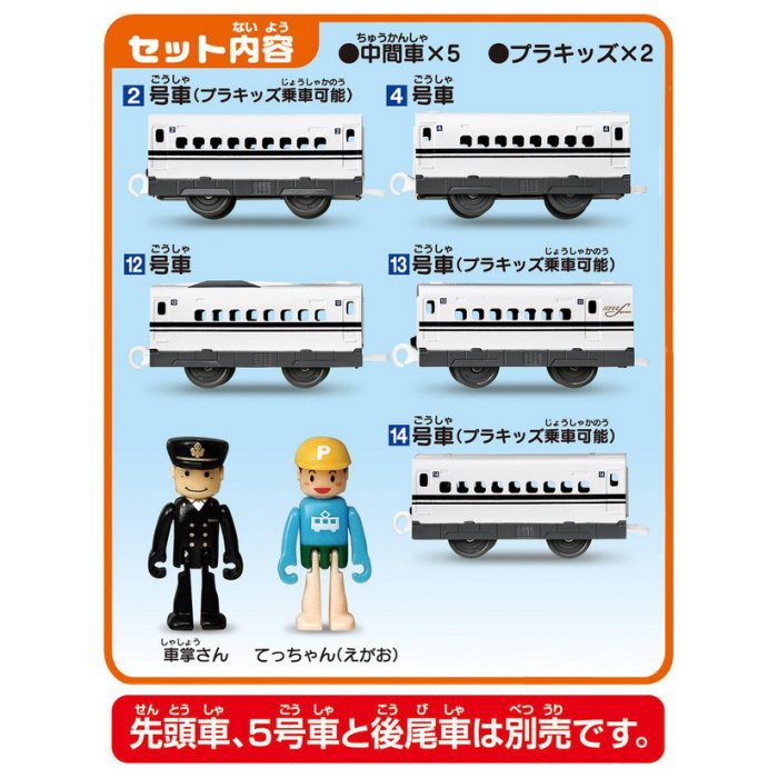 現貨正版takara Tomy Plarail 鐵道王國新幹線n700s 中間車組 火車中間車補充包 蝦皮購物
