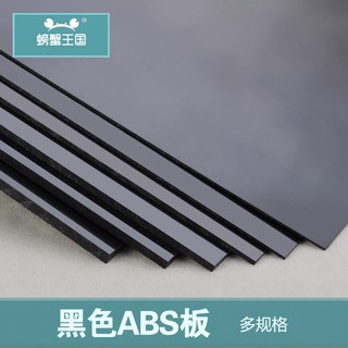 *木林森* ABS板20*25釐米1/2/3/4/5毫米厚 黑色塑膠板 模型材料 ABS塑料板