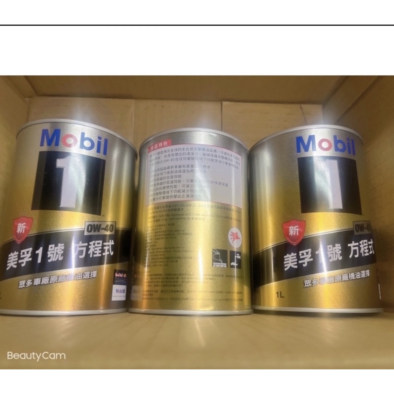 Mobil 美孚 0w40 全合成機油 （客訂下單）