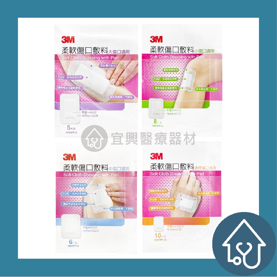 3M 柔軟傷口敷料 滅菌 迷你/小/大傷口適用 全系列 彈性貼布 不沾黏棉墊 不沾黏傷口  棉墊 貼布