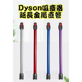 原廠 適配戴森Dyson吸塵器配件V6 DC44 DC62系列金屬管延長導電桿鋁管 LED軟絨吸頭套餐直桿