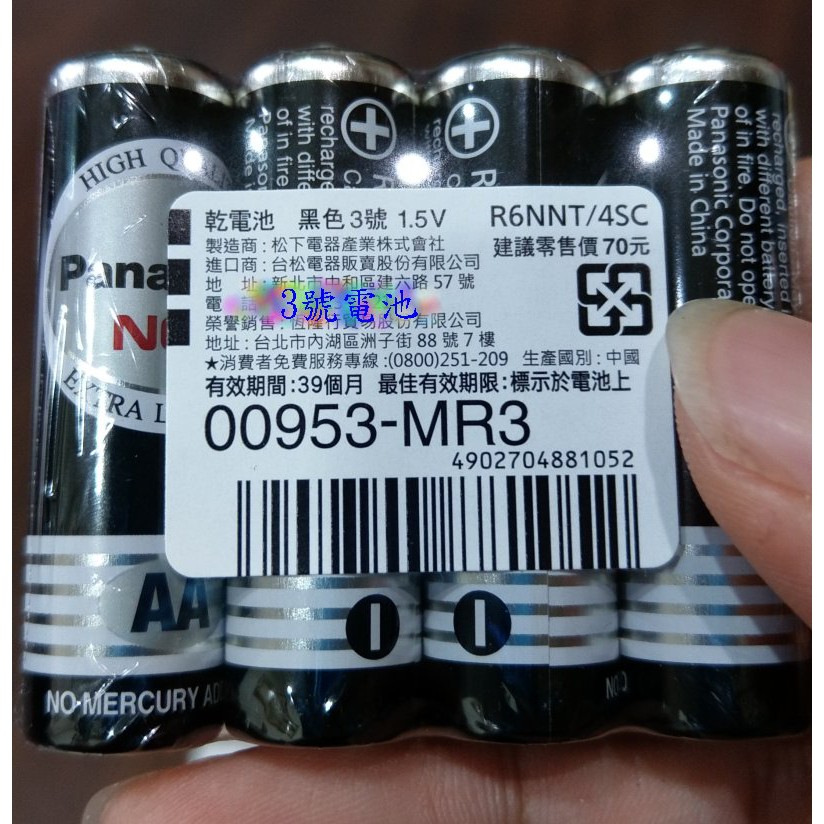 【國際牌】panasonic 3號電池4號電池松下電池(半盒280元)