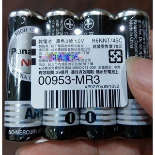 【國際牌】panasonic 3號電池4號電池松下電池(半盒280元)
