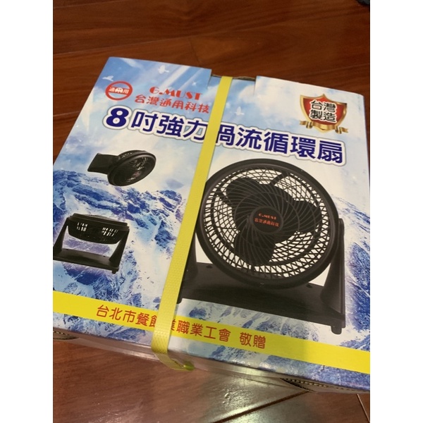 台灣通用科技 8吋強力渦流循環扇 電風扇 電扇