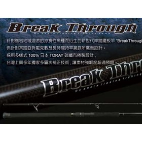 《屏東海豐》~免運~ PROTAKO 上興釣具 澈擊 (BREAK THROUGH) 岸拋鐵板竿 100MXH 直柄