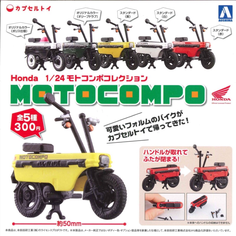 『Ｐｃ公仔』【現貨】【全新】AOSHIMA 本田機車 Honda 1/24 MOTOCOMPO