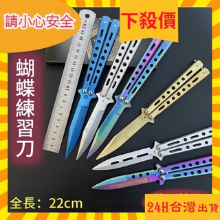 【歐歐選物】台灣熱賣 全鋼蝴蝶新手練習訓練刀具蝴蝶梳子未開刃戶外防身高硬度折疊刀