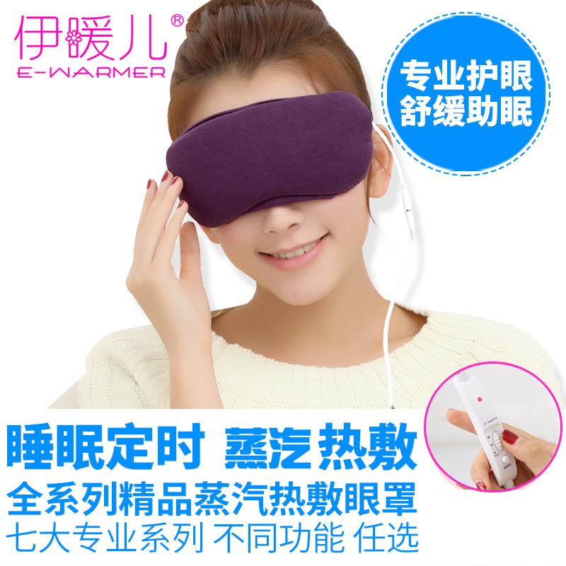 [最新款]二代伊暖兒-官方認證 蒸氣 熱敷 USB 眼罩 可調溫定時 非花王眼罩 禮物 禮品 雙眼皮 聖誕節 交換禮物