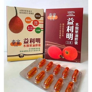 【我們這一家】益利明木鱉果油膠囊🥰 木鱉果 膠囊❤️全素 快速出貨 za569