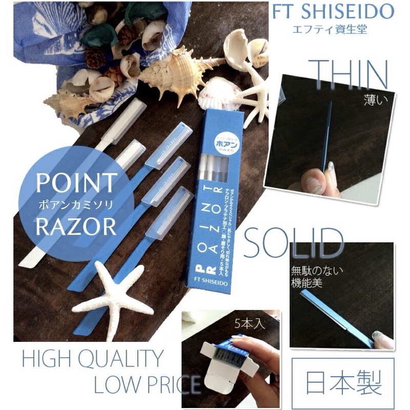 【日本現貨】日本 SHISEIDO 資生堂 修眉刀 24小時出貨 一組盒5入裝 資生堂 日本製 不鏽鋼 修容刀 安全刀片
