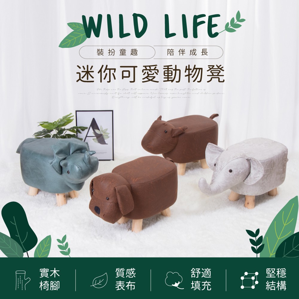 【IDEA】迷你可愛動物園系列椅凳/小矮凳(四款可選)