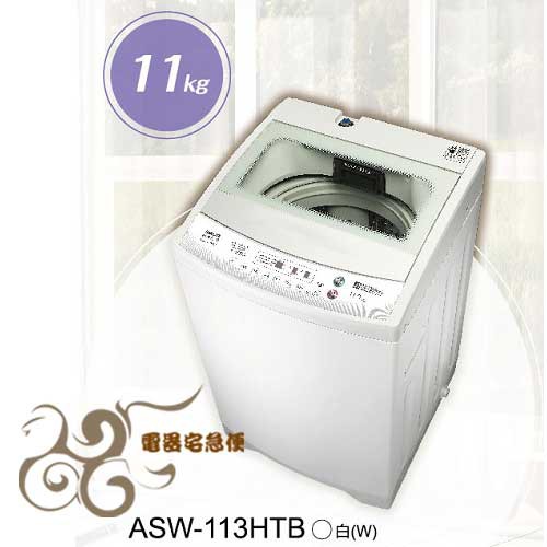 💰10倍蝦幣回饋💰台灣三洋 11kg定頻單槽洗衣機 ASW-113HTB