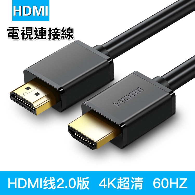 HDMI線 HDMI高清線2.0版4K*2K HDMI電腦電視視頻線HDMI線